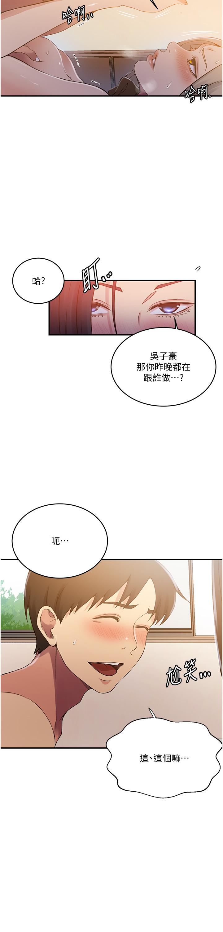 秘密教学 第185話-我要看著妳漂亮的臉做! 第33页