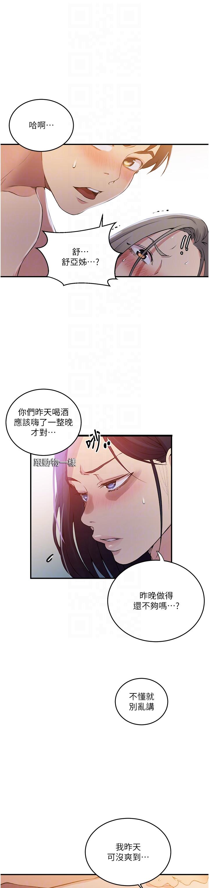 秘密教学 第185話-我要看著妳漂亮的臉做! 第32页