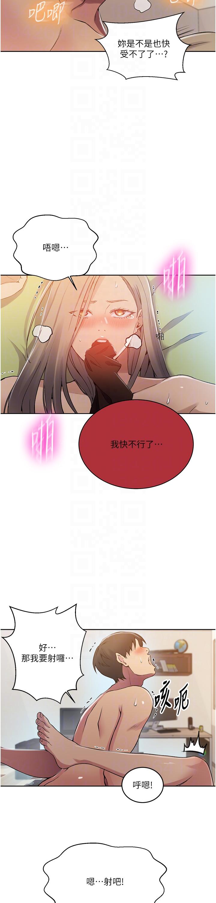 秘密教学 第185話-我要看著妳漂亮的臉做! 第26页