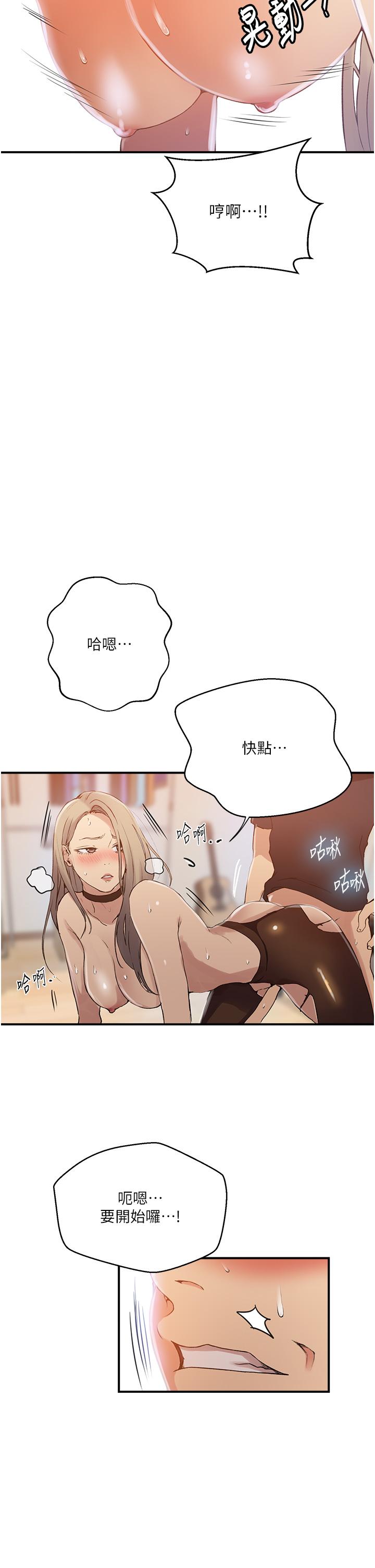 秘密教学 第185話-我要看著妳漂亮的臉做! 第16页