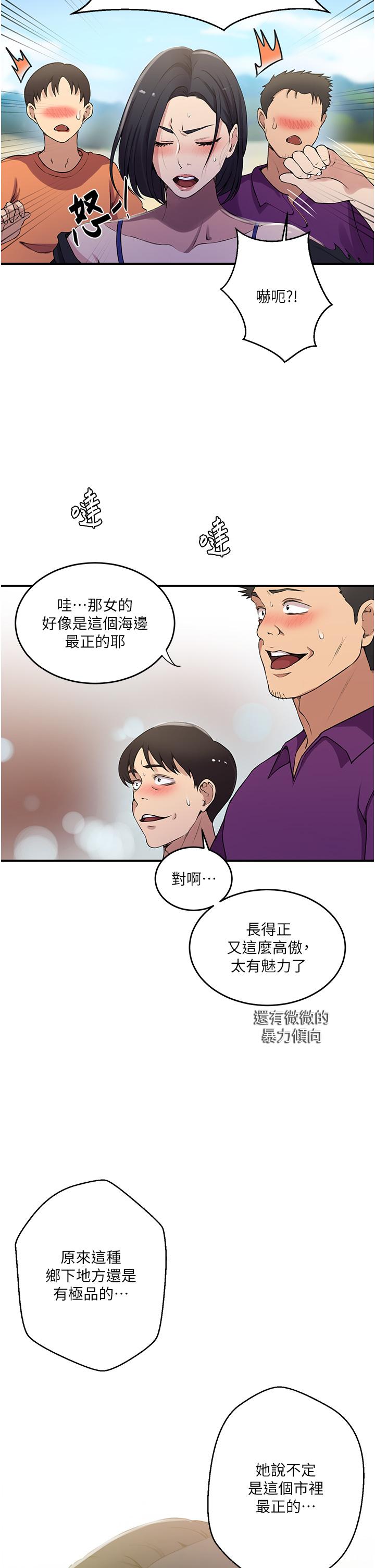 秘密教学 第185話-我要看著妳漂亮的臉做! 第11页