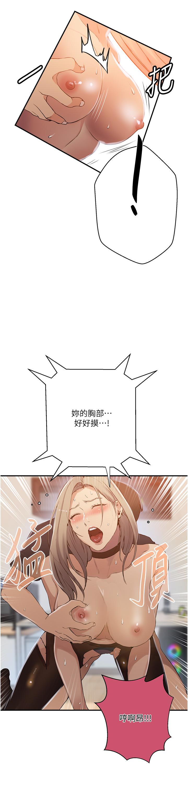 秘密教学 第185話-我要看著妳漂亮的臉做! 第17页