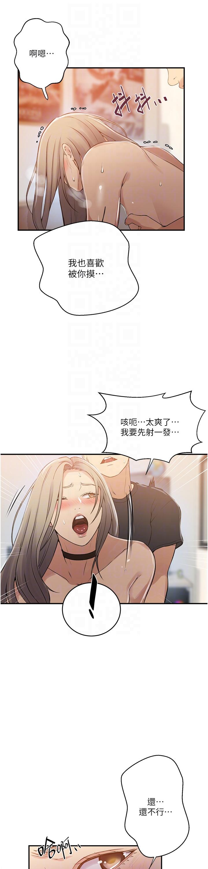 秘密教学 第185話-我要看著妳漂亮的臉做! 第18页