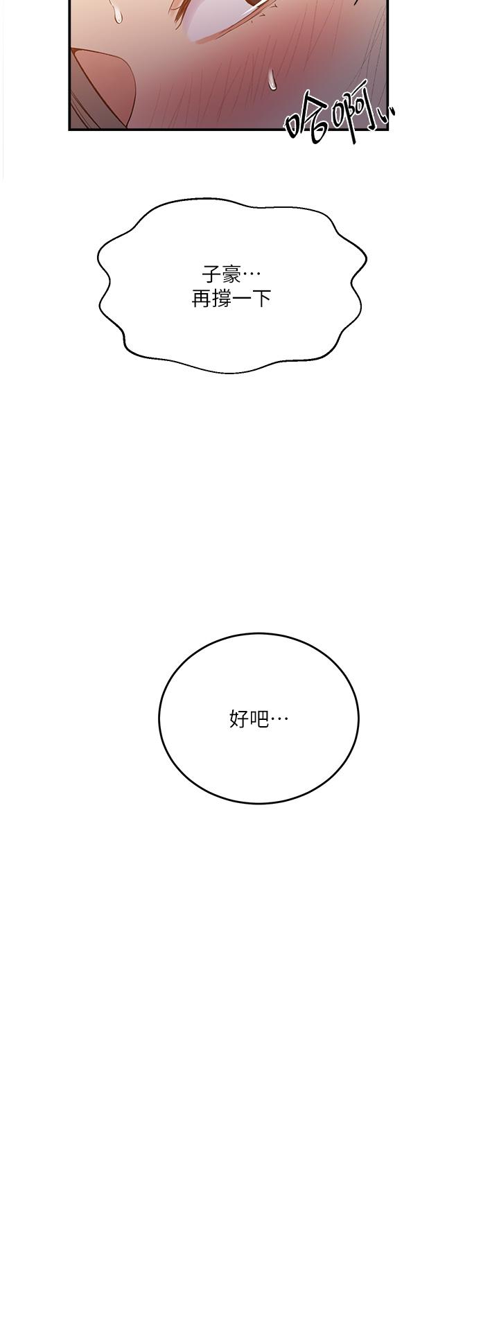 秘密教学 第185話-我要看著妳漂亮的臉做! 第19页