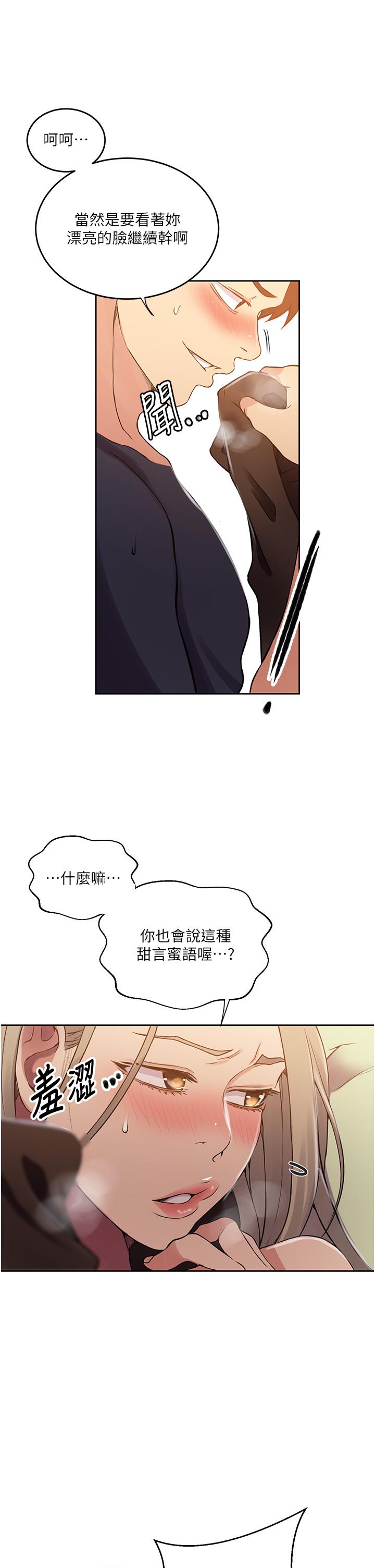 秘密教学 第185話-我要看著妳漂亮的臉做! 第21页