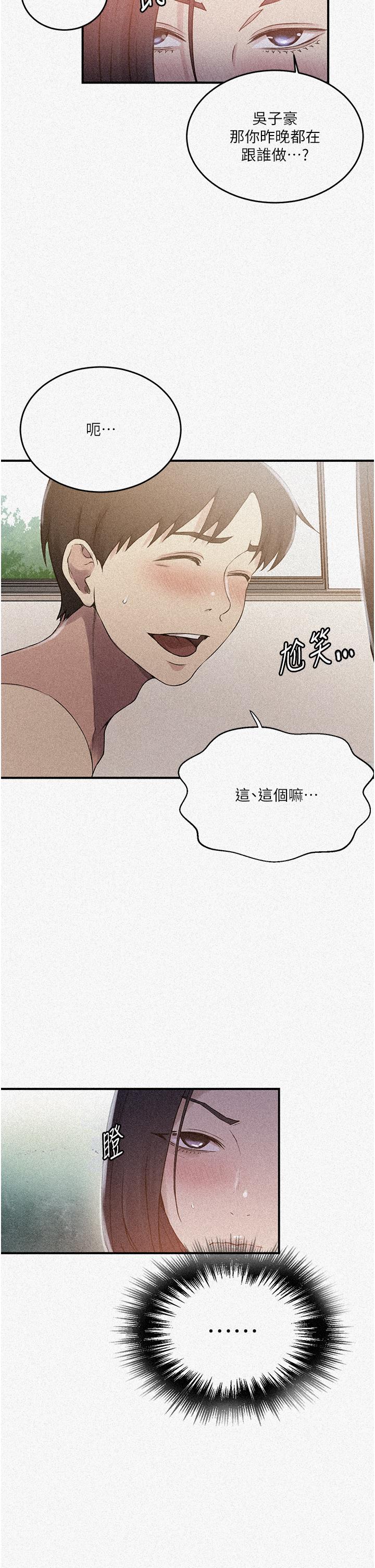 秘密教学 第186話-舒亞被當狗幹 第2页