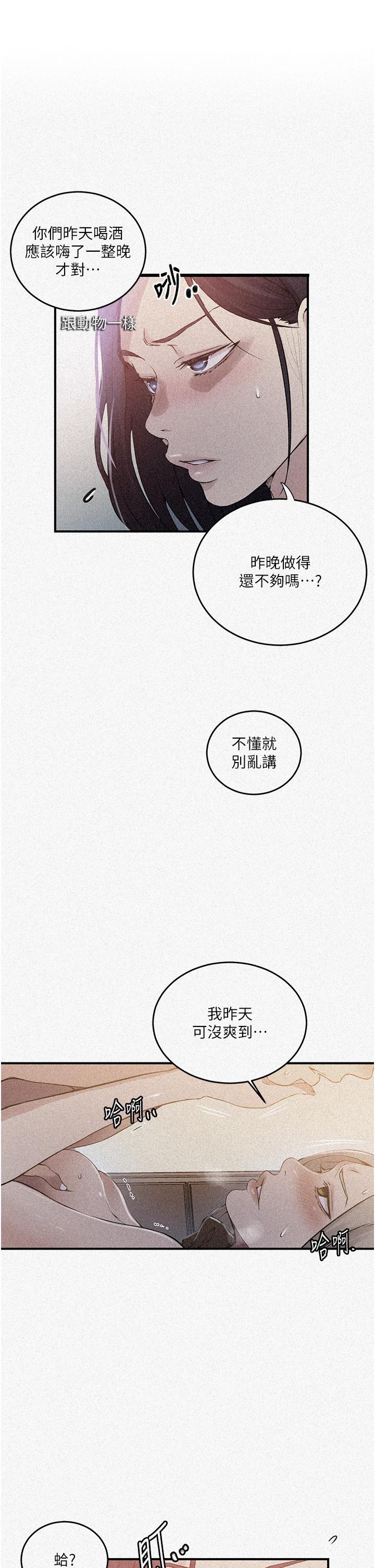秘密教学 第186話-舒亞被當狗幹 第1页