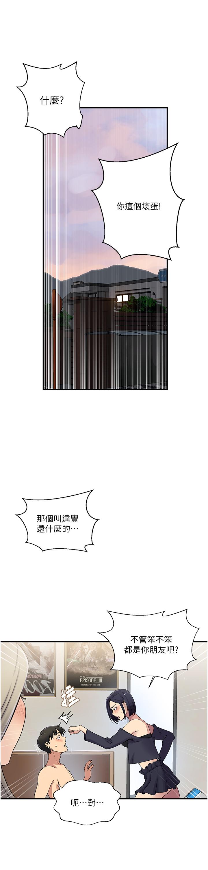 秘密教学 第186話-舒亞被當狗幹 第5页