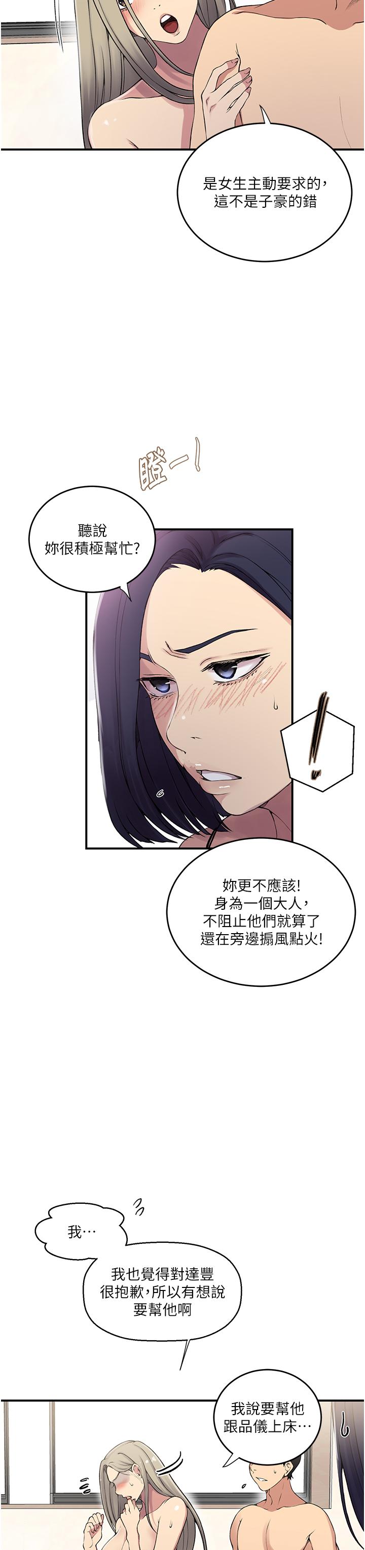 秘密教学 第186話-舒亞被當狗幹 第7页