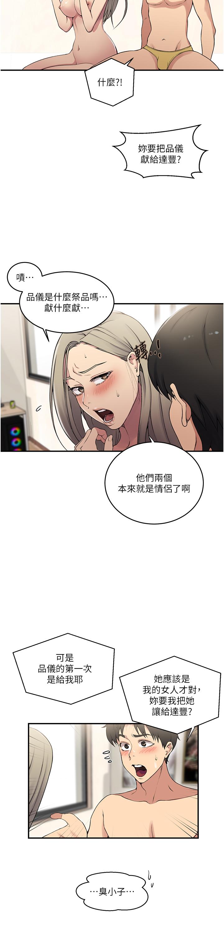 秘密教学 第186話-舒亞被當狗幹 第8页