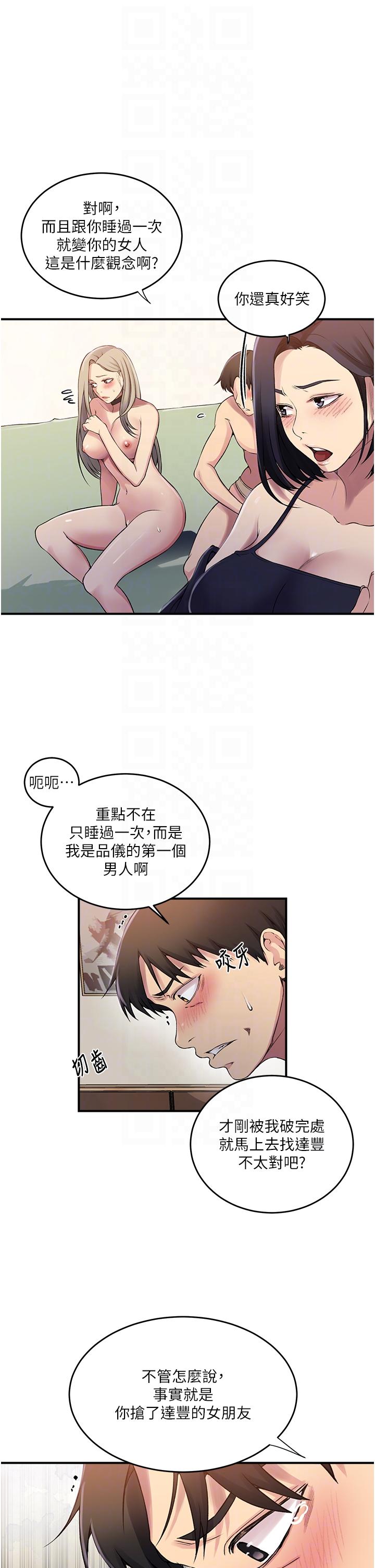 秘密教学 第186話-舒亞被當狗幹 第10页