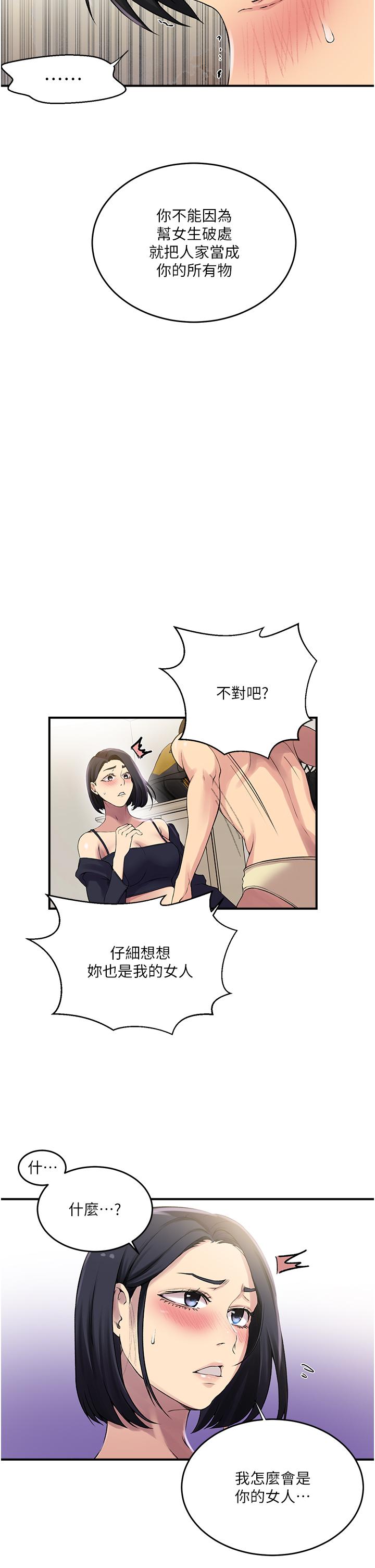 秘密教学 第186話-舒亞被當狗幹 第11页