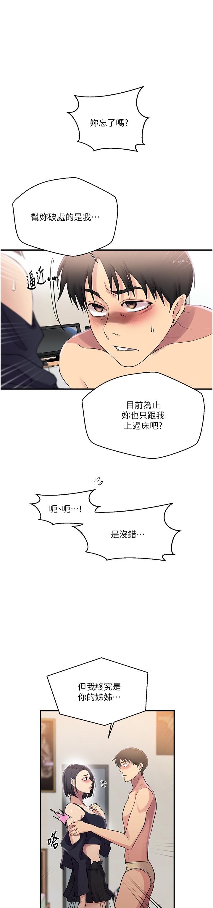 秘密教学 第186話-舒亞被當狗幹 第12页