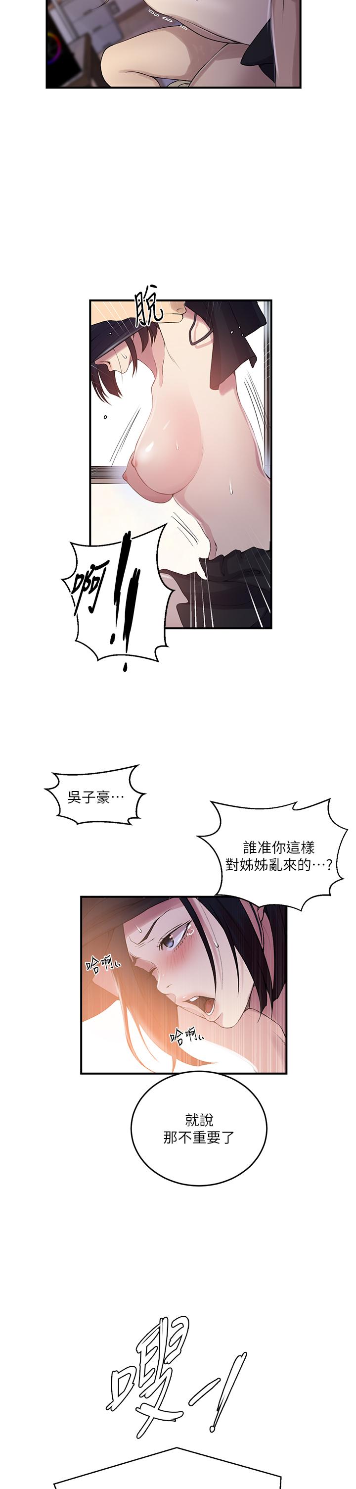 秘密教学 第186話-舒亞被當狗幹 第16页