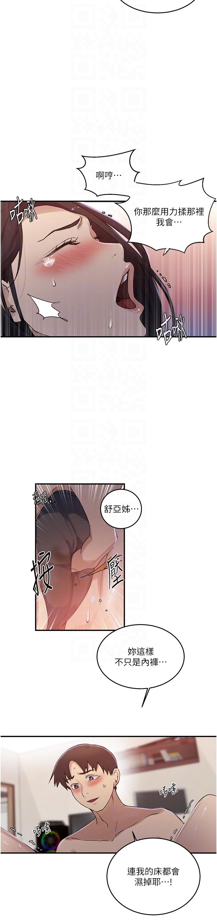 秘密教学 第186話-舒亞被當狗幹 第22页