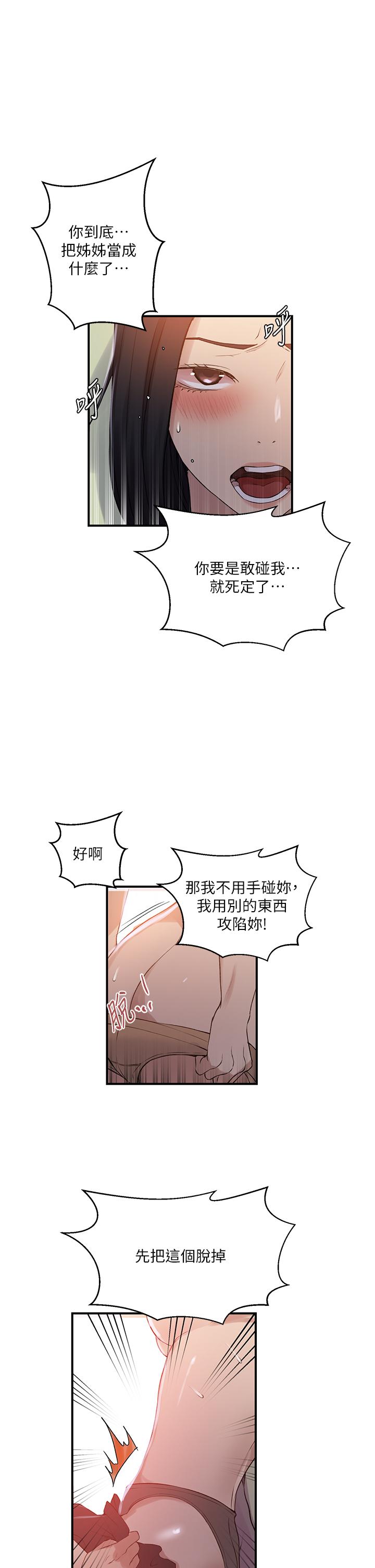 秘密教学 第186話-舒亞被當狗幹 第20页