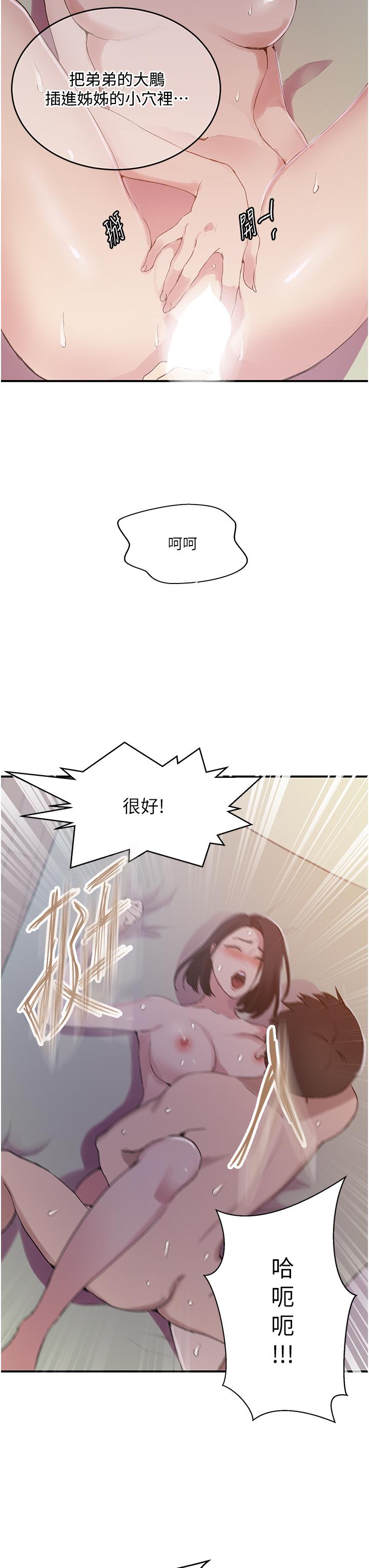 秘密教学 第186話-舒亞被當狗幹 第27页