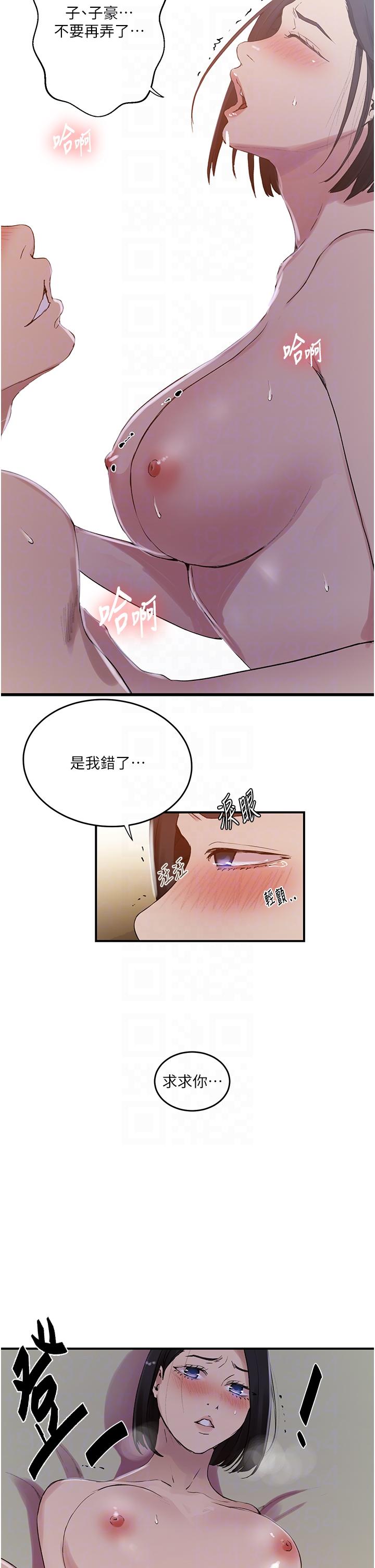 秘密教学 第186話-舒亞被當狗幹 第26页