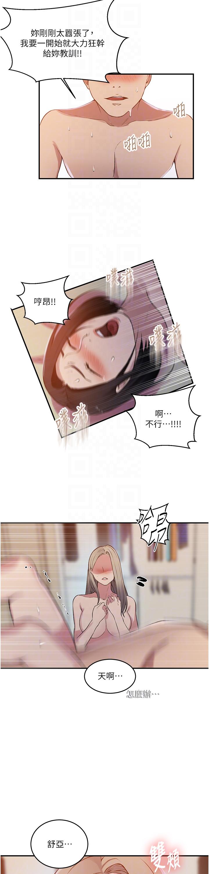 秘密教学 第186話-舒亞被當狗幹 第28页