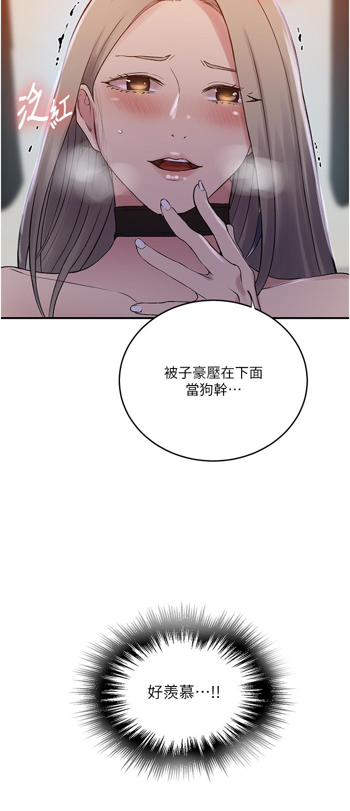 秘密教学 第186話-舒亞被當狗幹 第29页