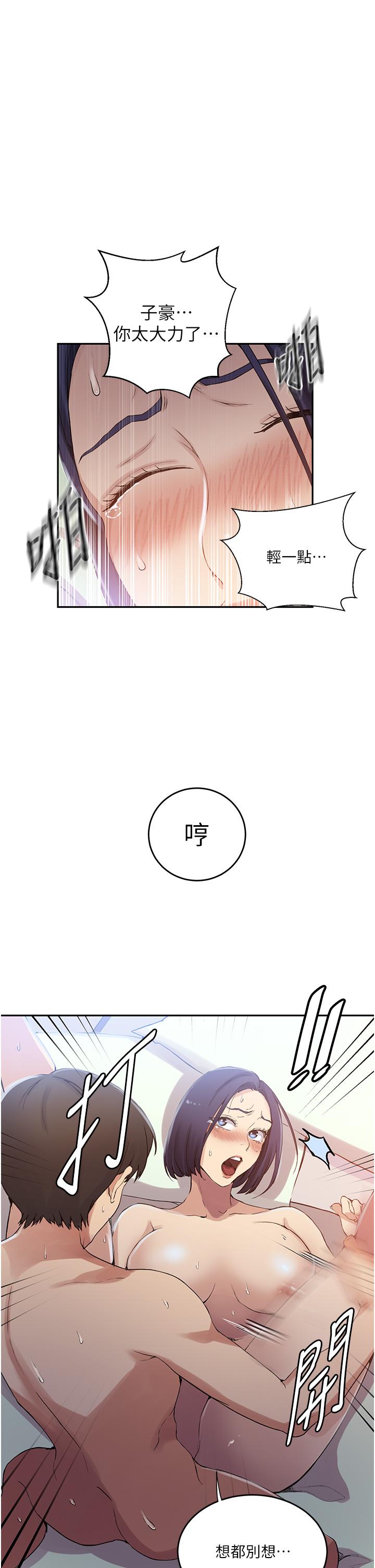 秘密教学 第187話-品儀想要的是我! 第5页