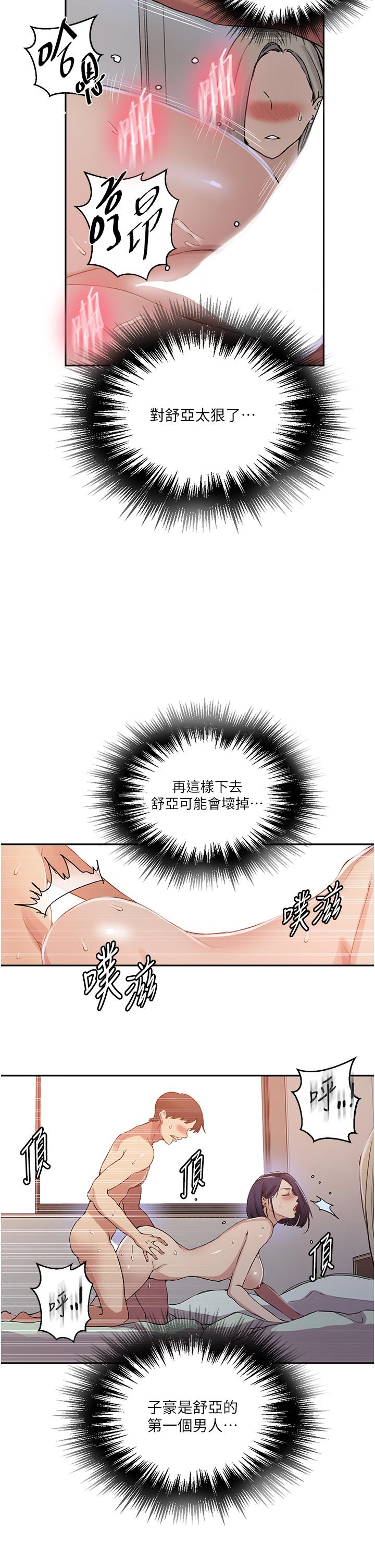 秘密教学 第187話-品儀想要的是我! 第7页