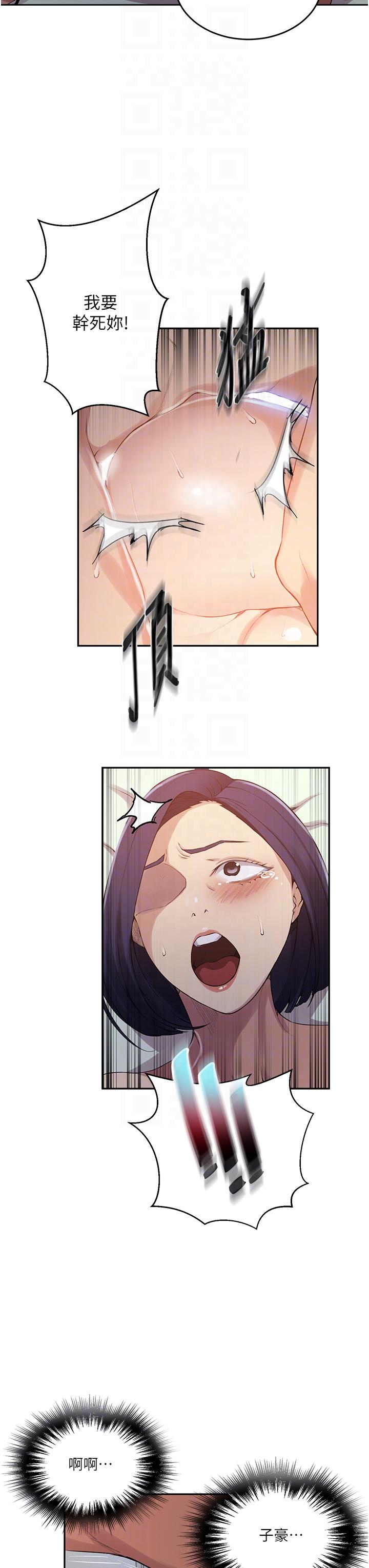 秘密教学 第187話-品儀想要的是我! 第6页