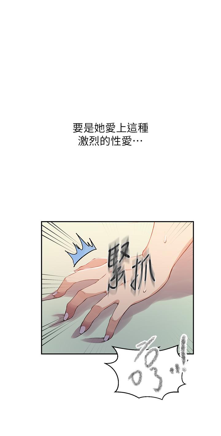 秘密教学 第187話-品儀想要的是我! 第8页