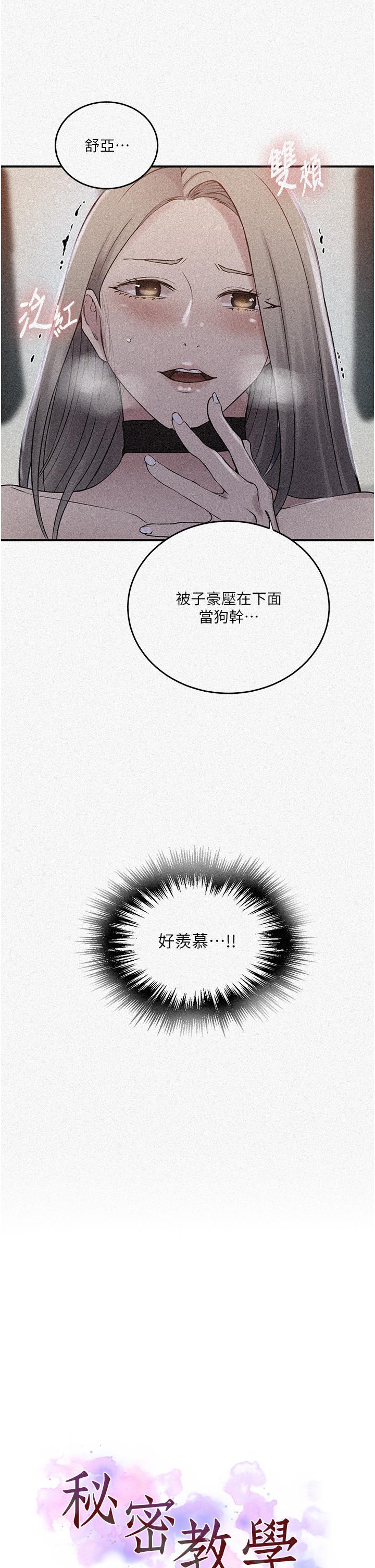 秘密教学 第187話-品儀想要的是我! 第2页