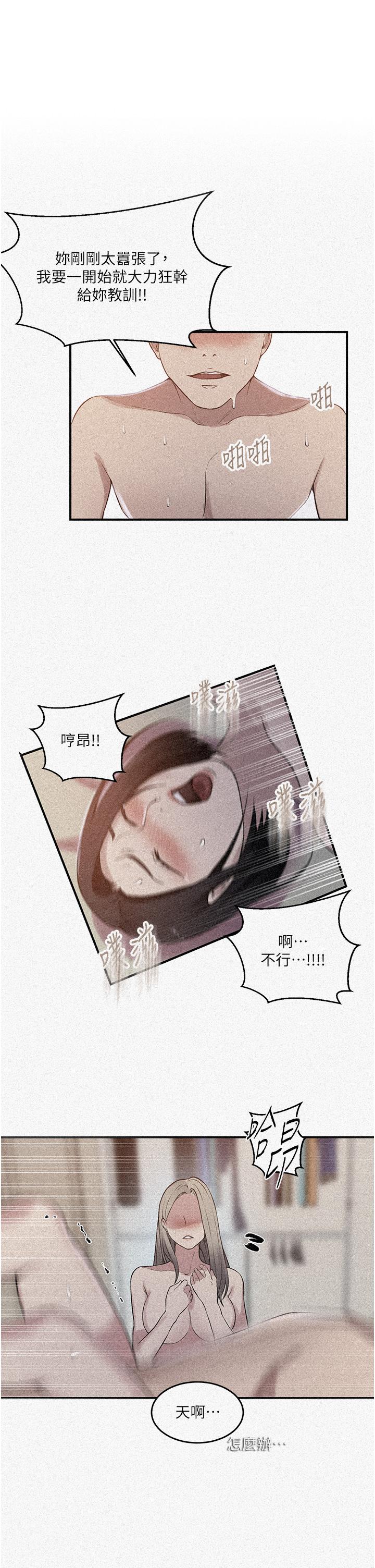 秘密教学 第187話-品儀想要的是我! 第1页