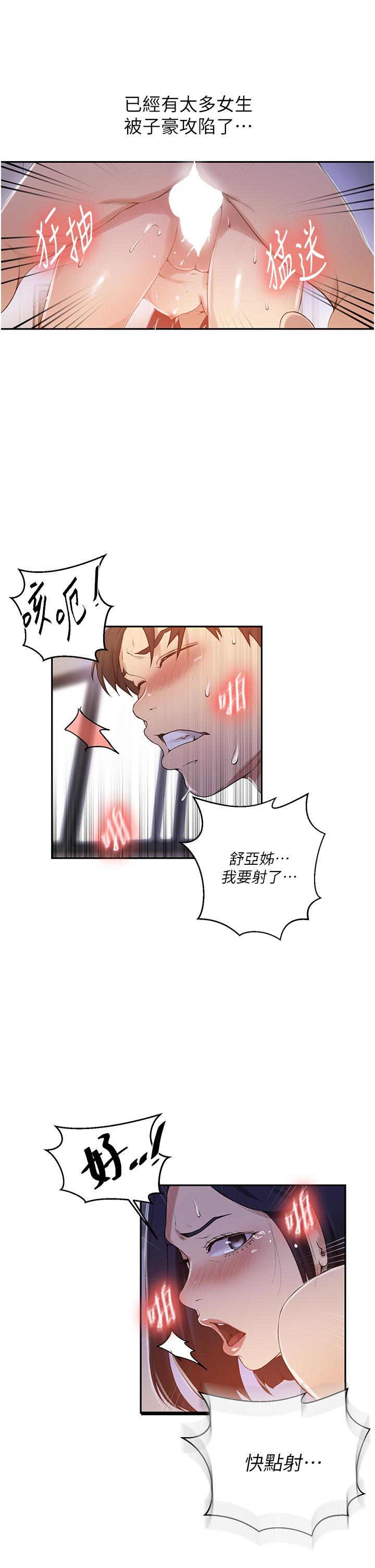 秘密教学 第187話-品儀想要的是我! 第12页