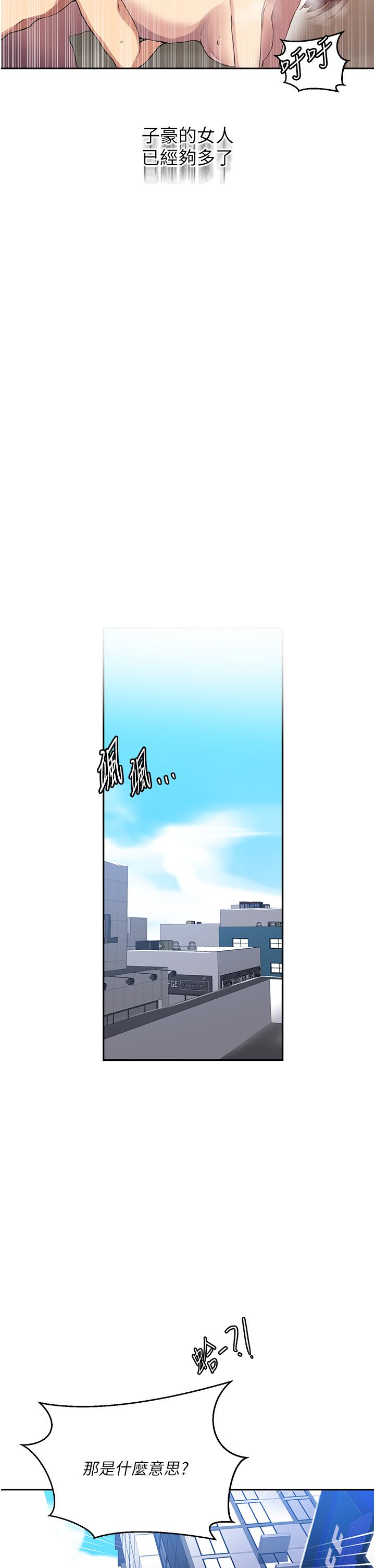 秘密教学 第187話-品儀想要的是我! 第15页