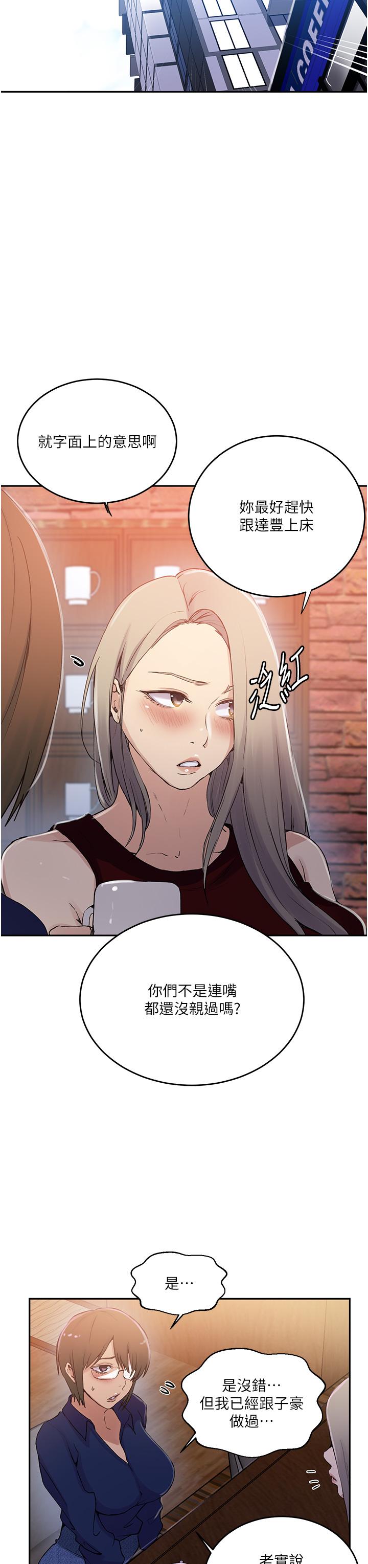 秘密教学 第187話-品儀想要的是我! 第16页
