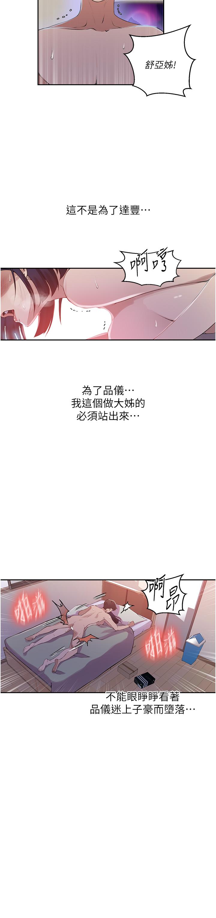 秘密教学 第187話-品儀想要的是我! 第11页