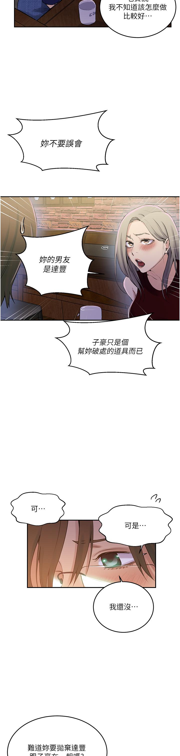 秘密教学 第187話-品儀想要的是我! 第17页