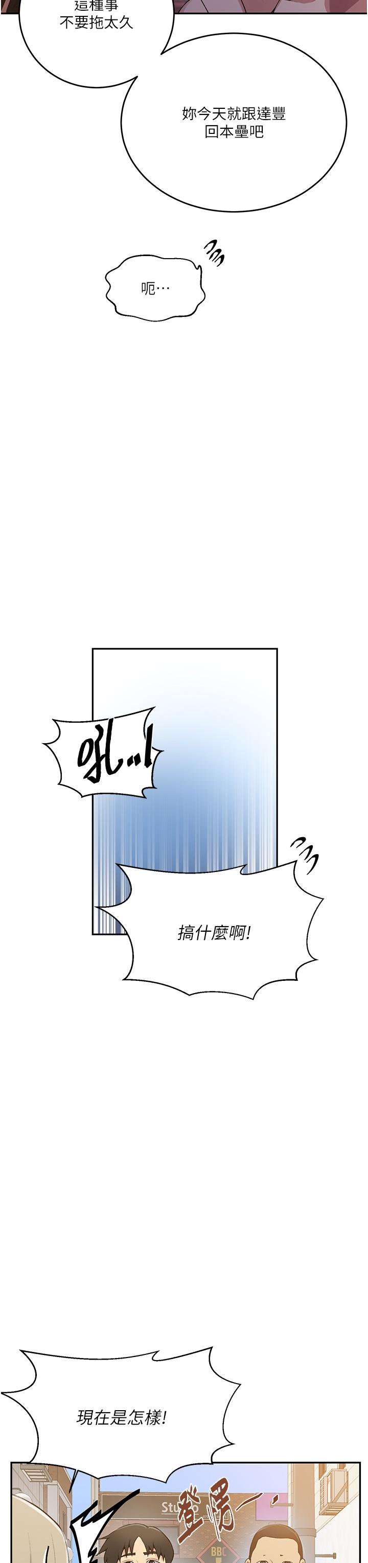 秘密教学 第187話-品儀想要的是我! 第21页