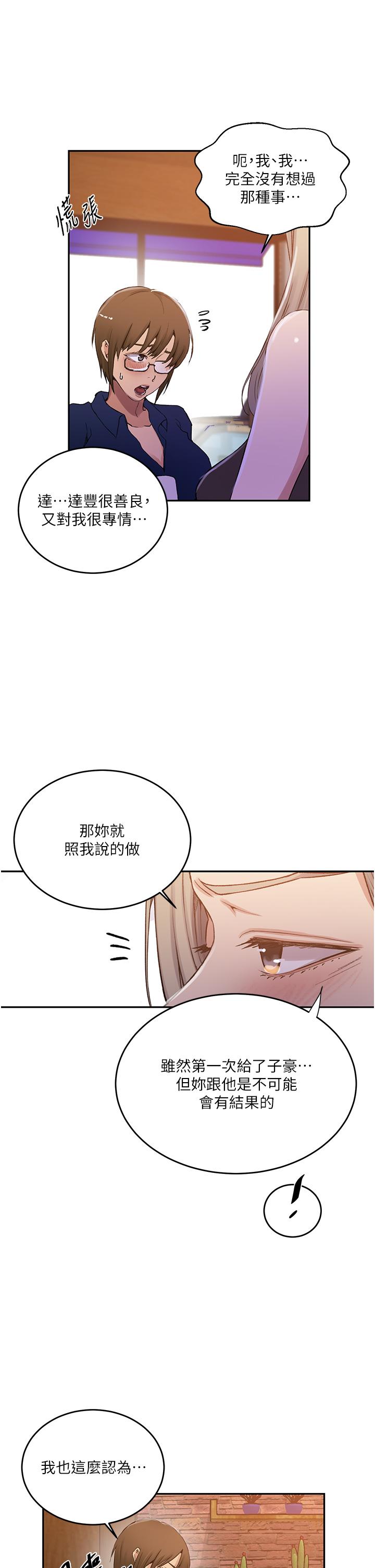 秘密教学 第187話-品儀想要的是我! 第19页