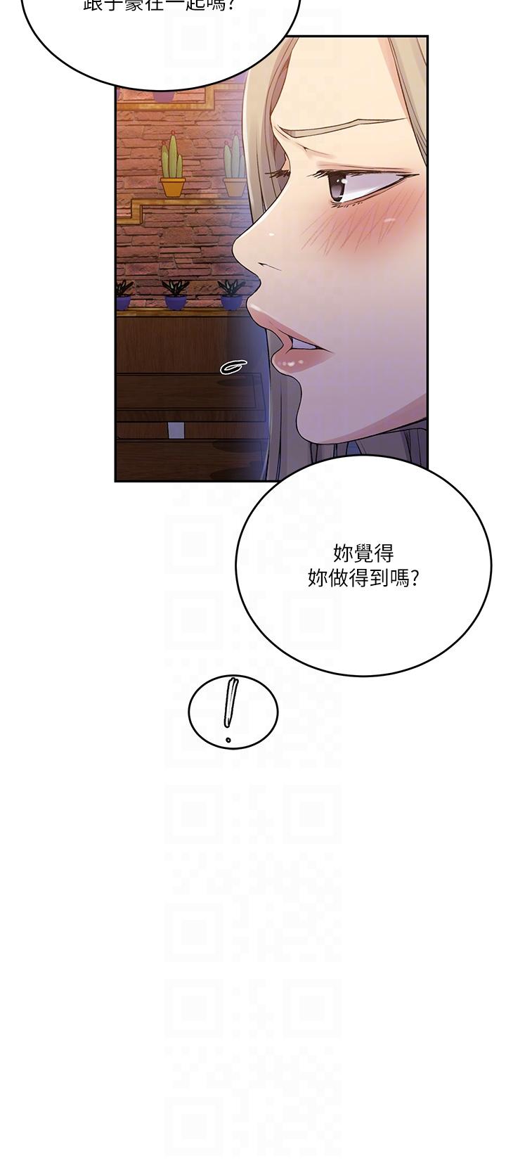秘密教学 第187話-品儀想要的是我! 第18页