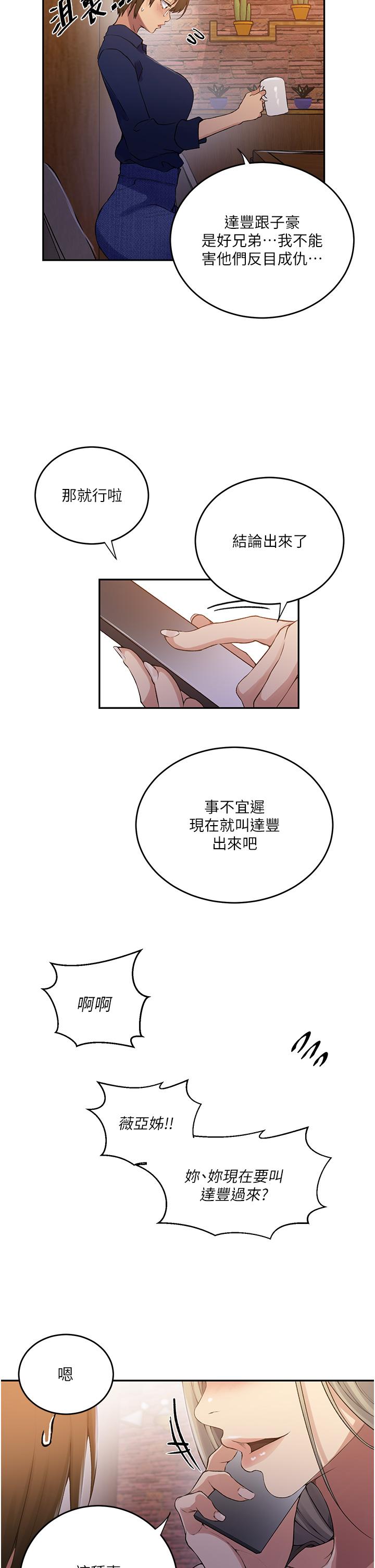 秘密教学 第187話-品儀想要的是我! 第20页