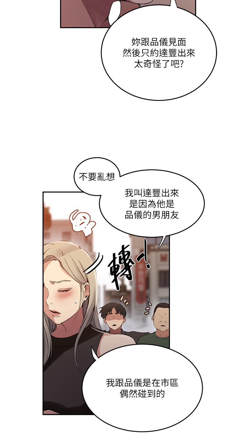 秘密教学 第187話-品儀想要的是我! 第23页