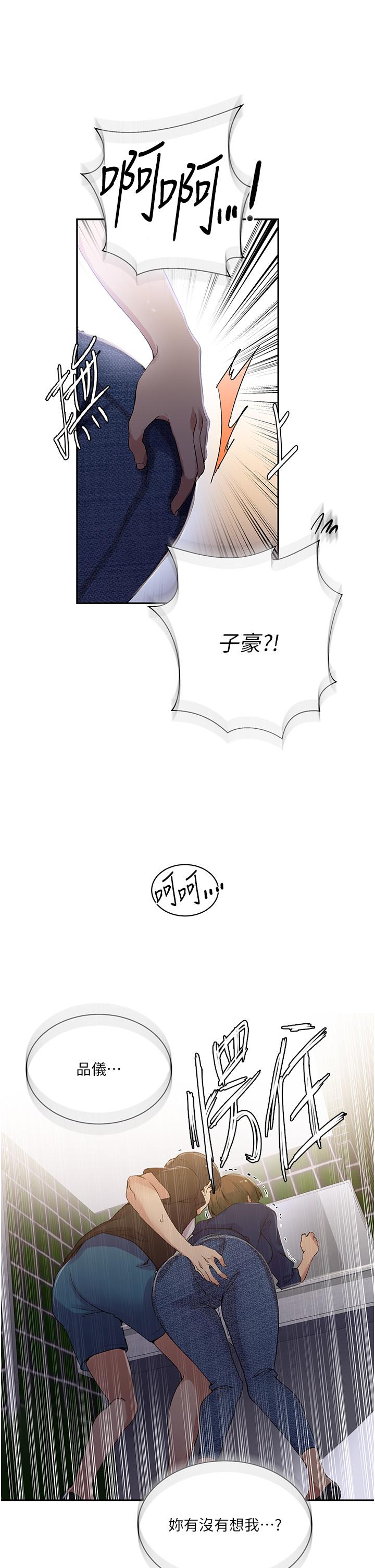 秘密教学 第187話-品儀想要的是我! 第29页