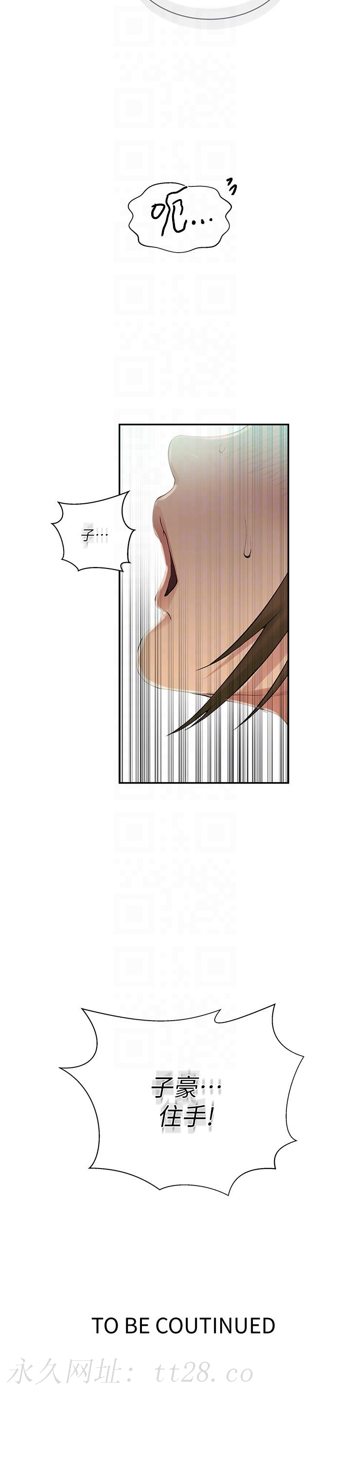 秘密教学 第187話-品儀想要的是我! 第30页