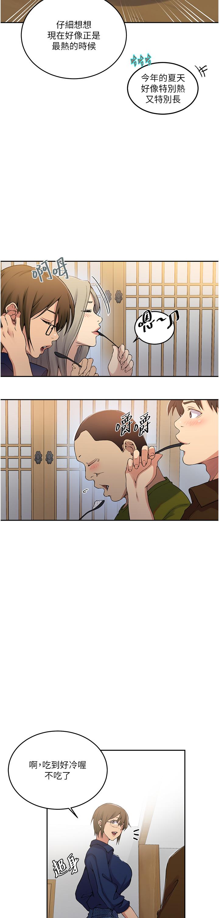 秘密教学 第187話-品儀想要的是我! 第25页
