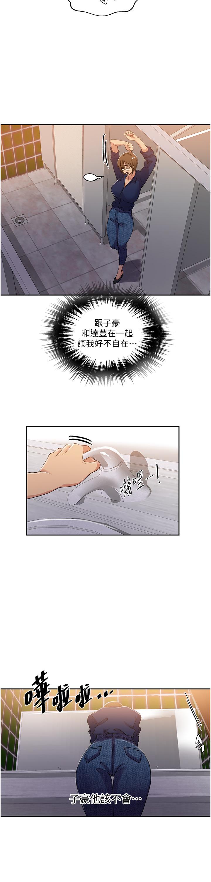 秘密教学 第187話-品儀想要的是我! 第27页