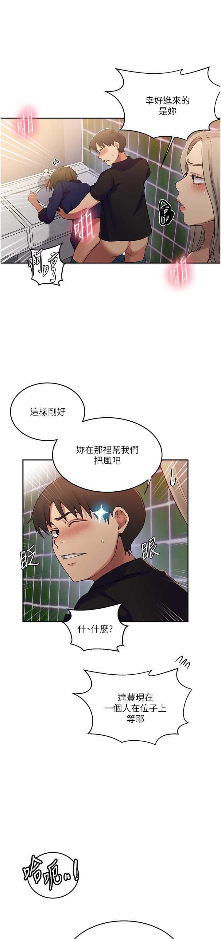 秘密教学 第188話-第二次愛愛的滋味♥ 第25页