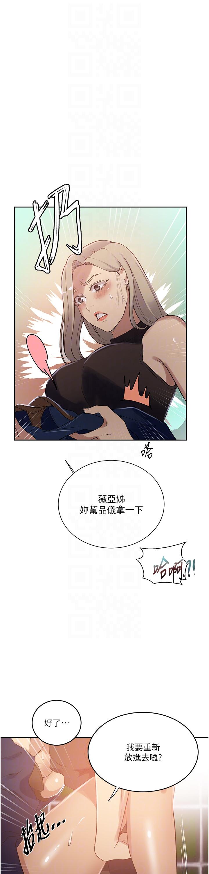 秘密教学 第188話-第二次愛愛的滋味♥ 第28页