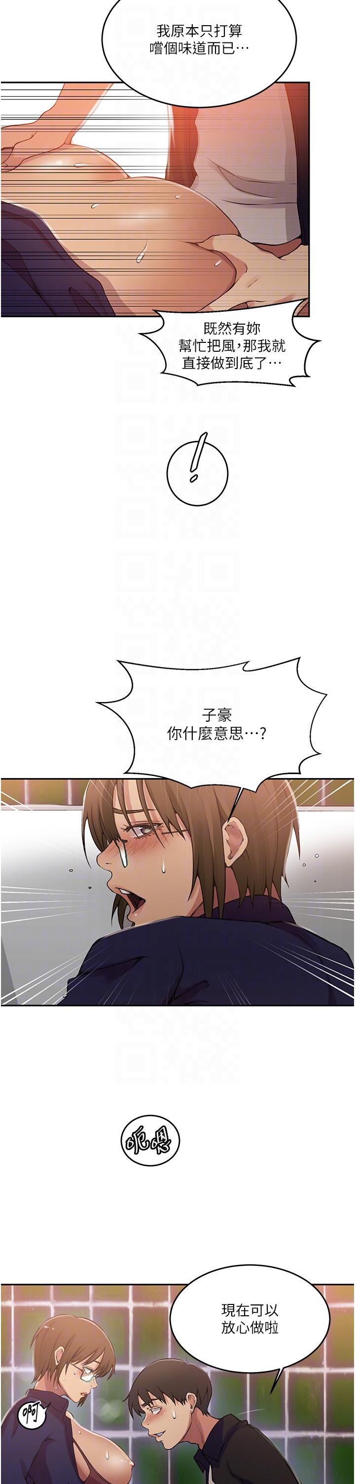 秘密教学 第188話-第二次愛愛的滋味♥ 第26页