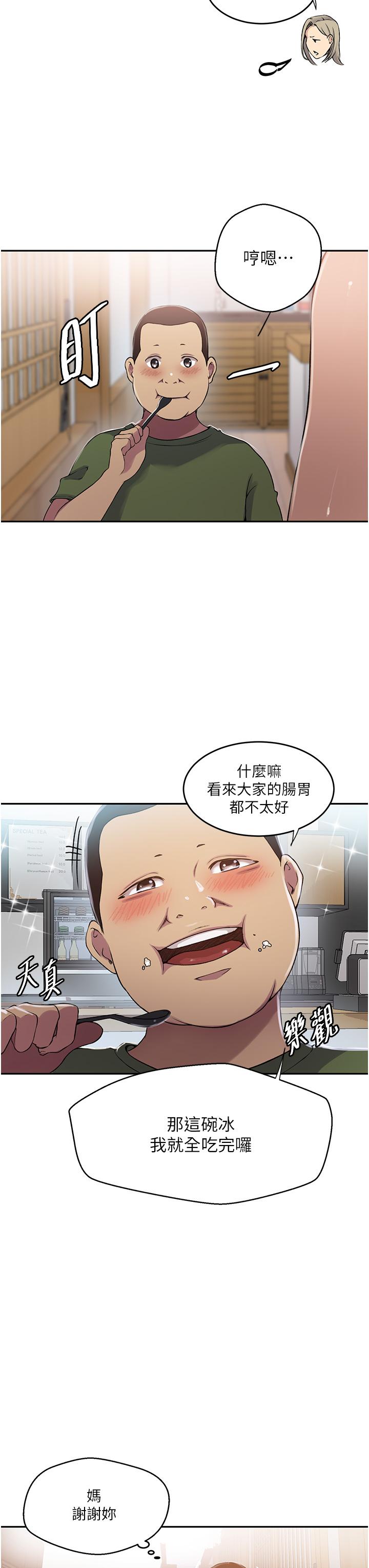 秘密教学 第188話-第二次愛愛的滋味♥ 第20页