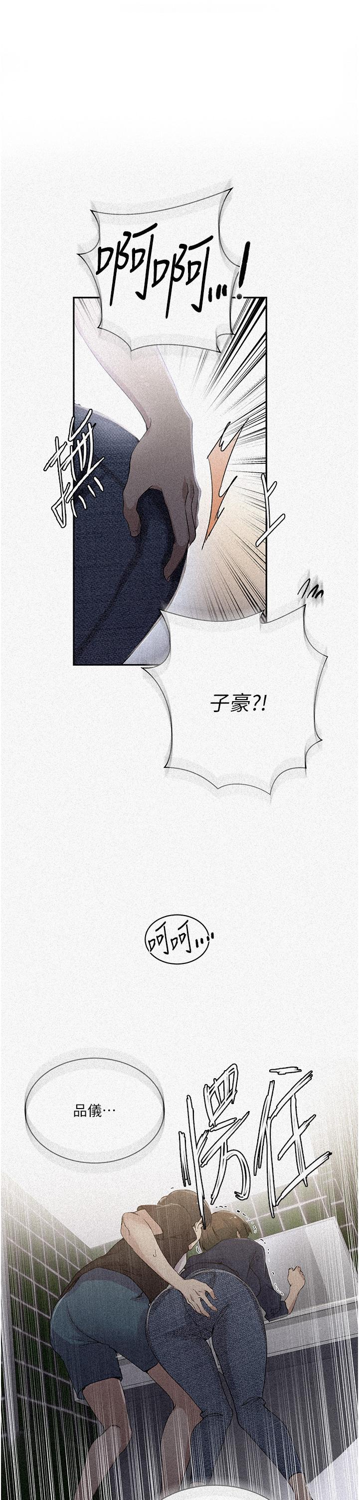 秘密教学 第188話-第二次愛愛的滋味♥ 第1页