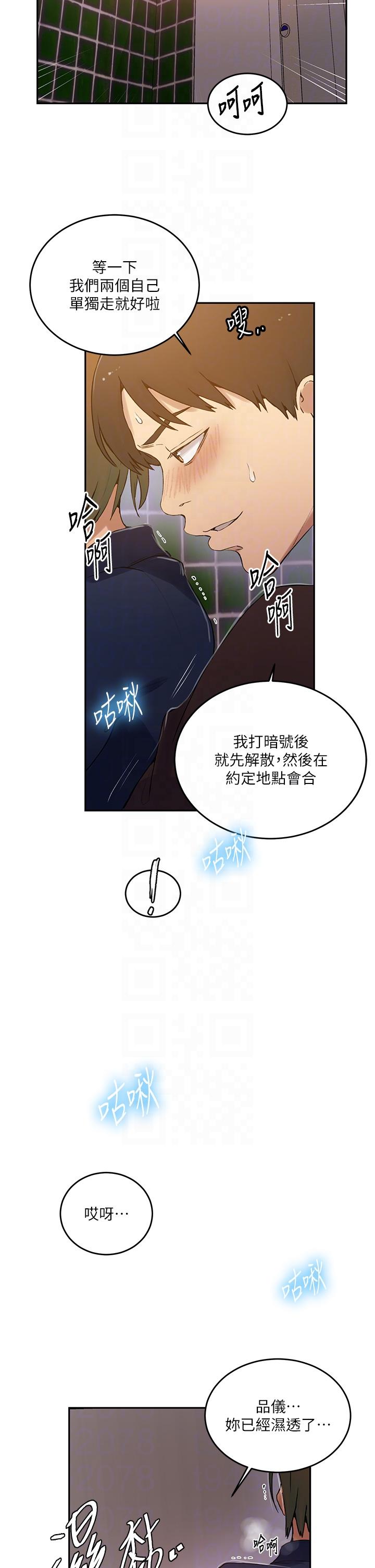 秘密教学 第188話-第二次愛愛的滋味♥ 第10页